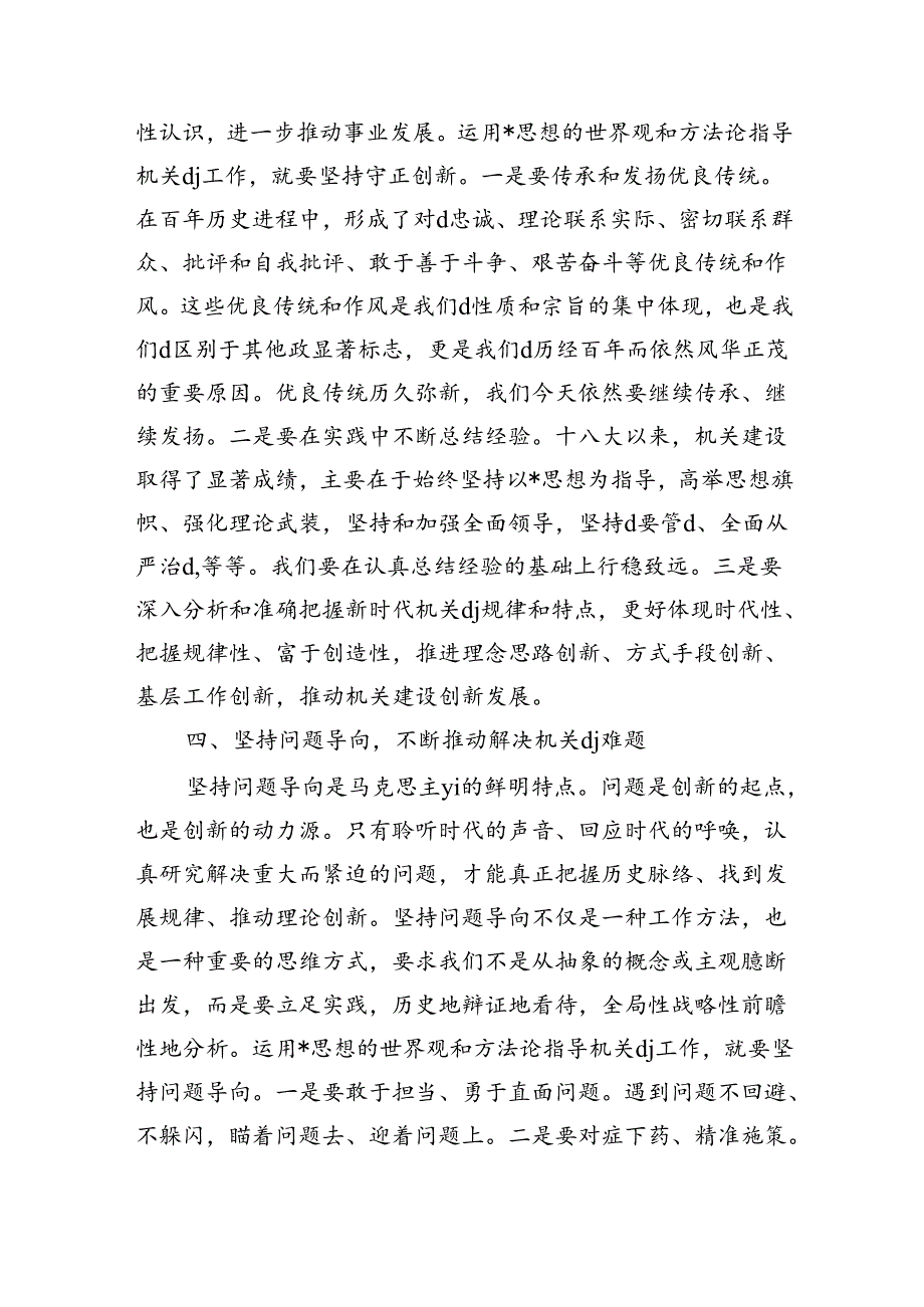 坚持六个坚持体会研讨发言.docx_第3页