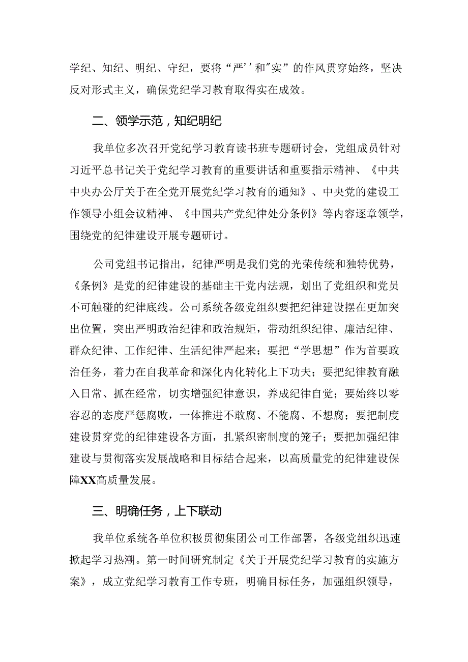 共9篇纪律专题教育工作阶段总结汇报、亮点与成效.docx_第2页