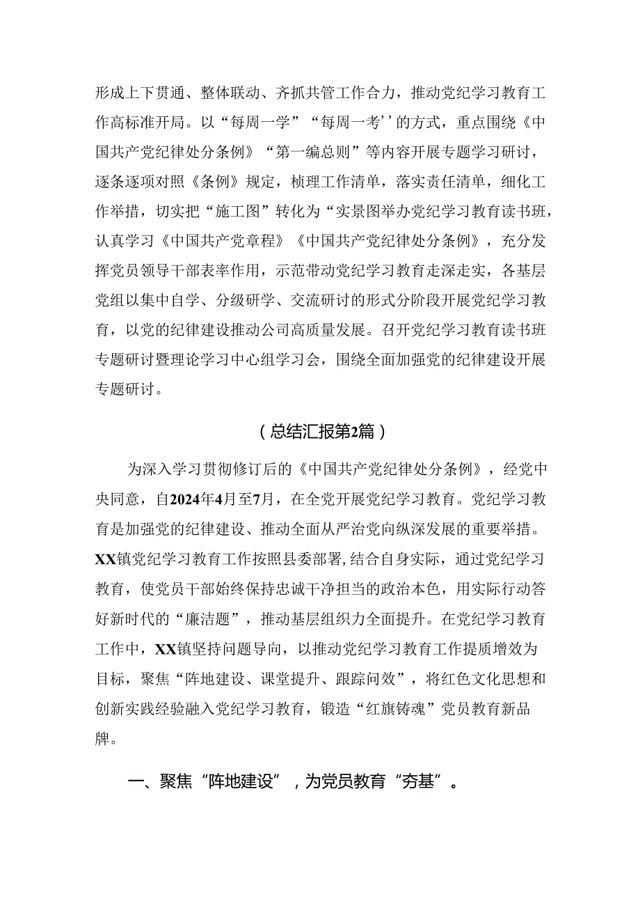 共9篇纪律专题教育工作阶段总结汇报、亮点与成效.docx_第3页
