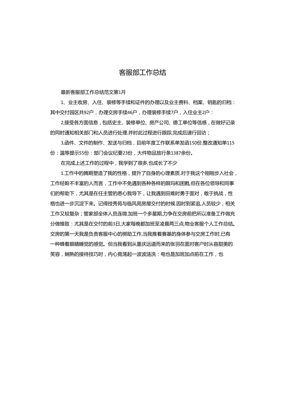 客服部工作总结.docx_第1页