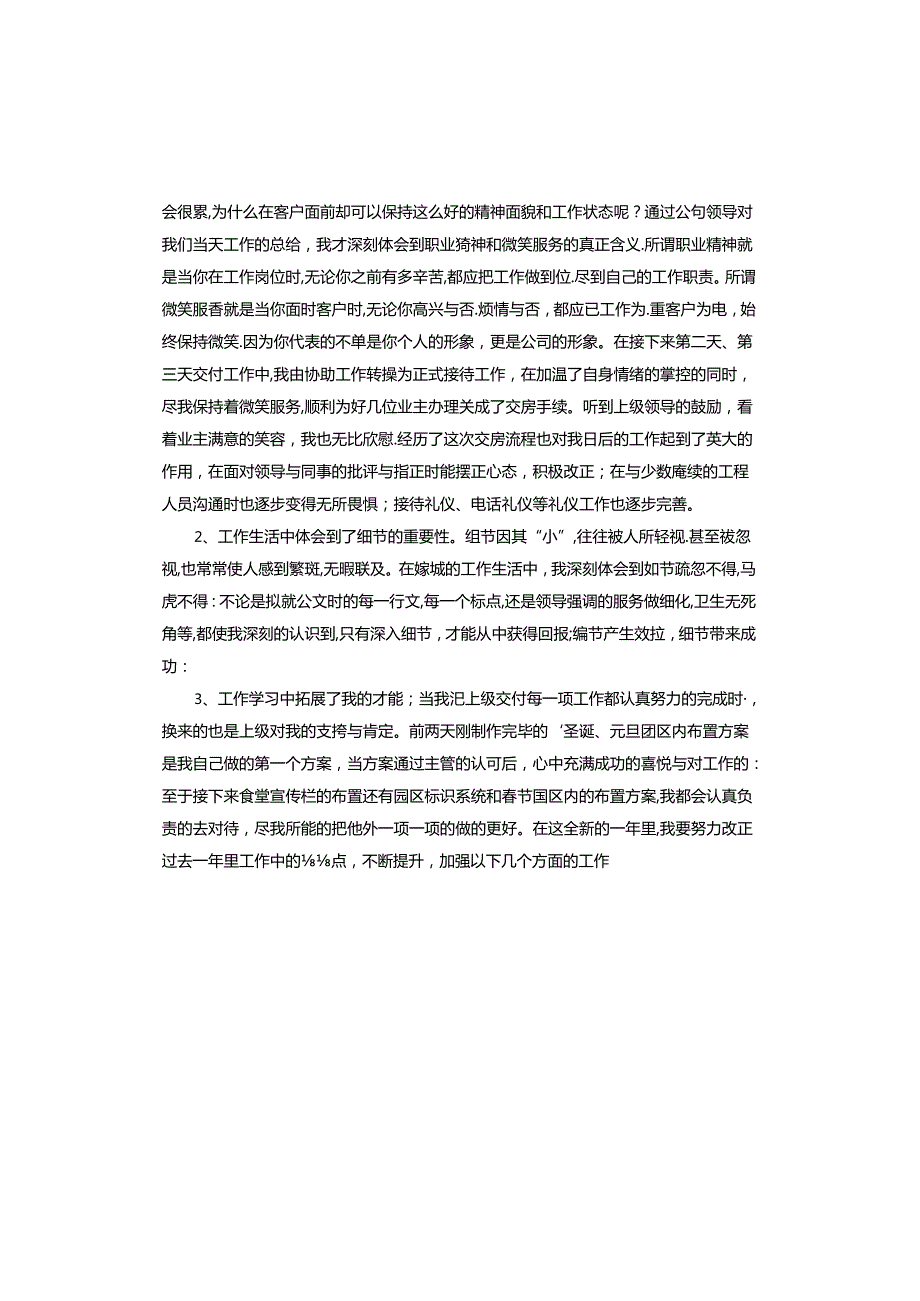 客服部工作总结.docx_第2页