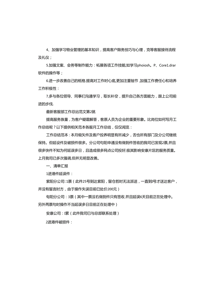 客服部工作总结.docx_第3页
