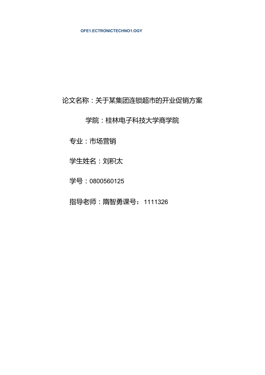 034.关于某超市开业的促销方案.docx_第1页