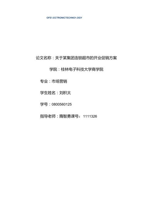 034.关于某超市开业的促销方案.docx