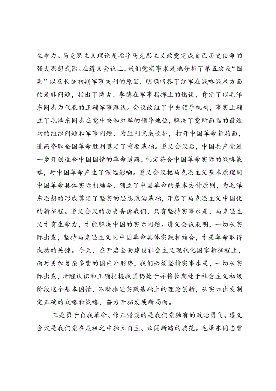 党务干部参加“弘扬遵义会议精神走好新时代长征路”党性教育培训班心得体会.docx_第2页