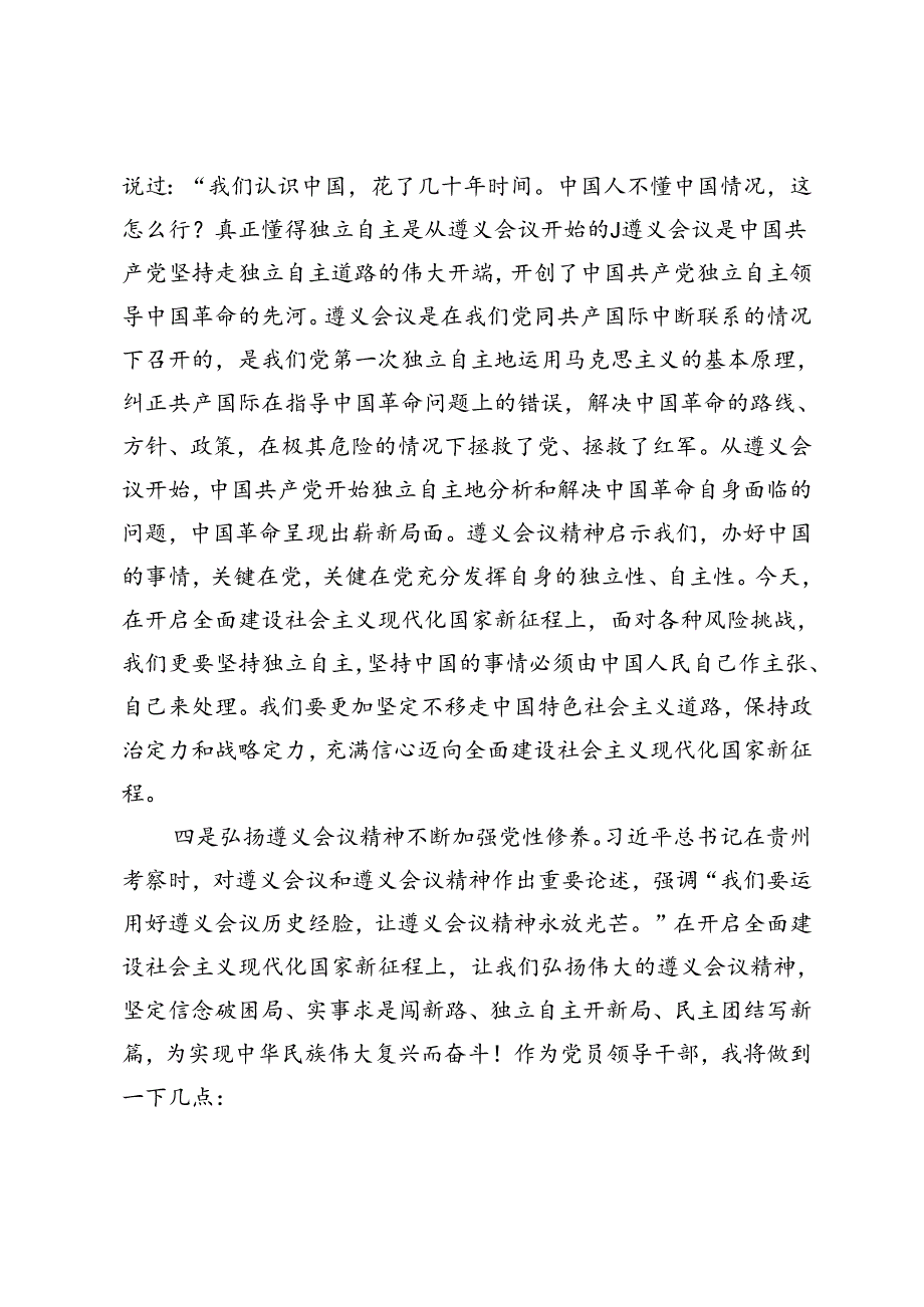 党务干部参加“弘扬遵义会议精神走好新时代长征路”党性教育培训班心得体会.docx_第3页