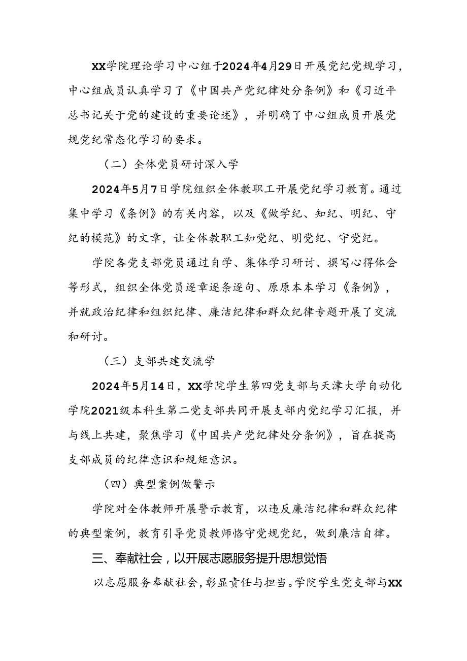 关于开展2024年党纪学习教育情况报告11篇.docx_第2页