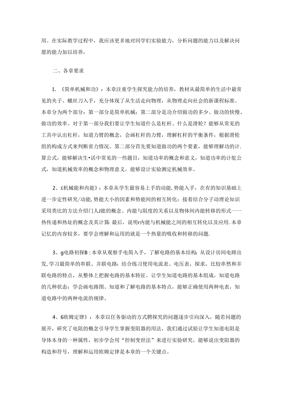 三年级上册书法教学计划（精选3篇）.docx_第3页