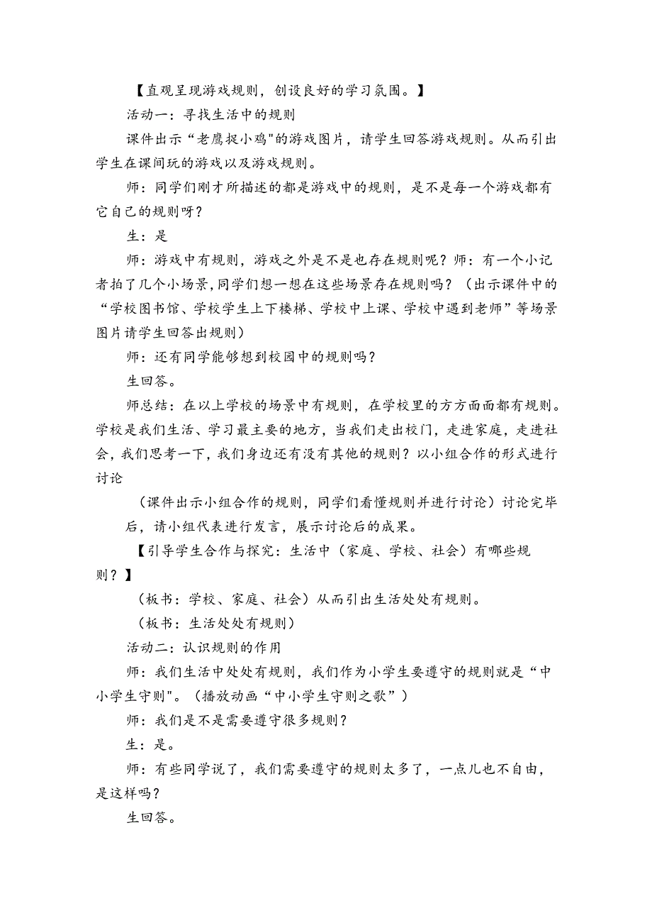 9《生活离不开规则》 第一课时 公开课一等奖创新教学设计1.docx_第3页