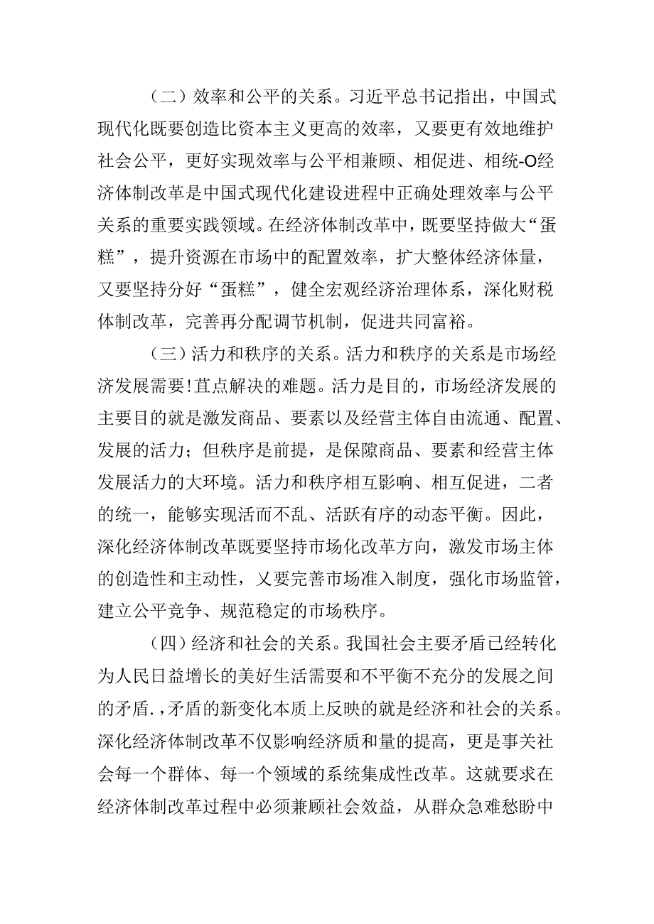 2024《中共中央关于进一步全面深化改革、推进中国式现代化的决定》专题辅导党课稿.docx_第3页