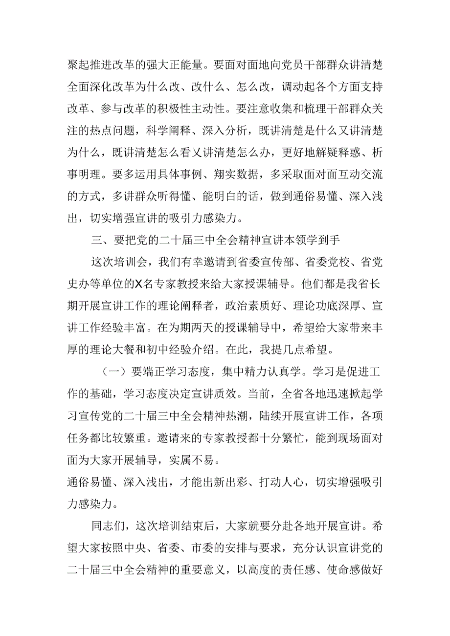 2024年动员部署会二十三中全会精神讲话材料.docx_第2页