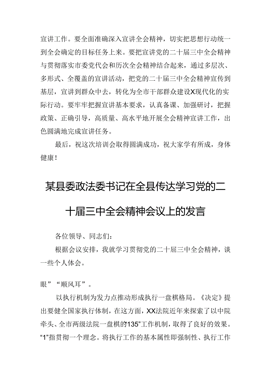2024年动员部署会二十三中全会精神讲话材料.docx_第3页