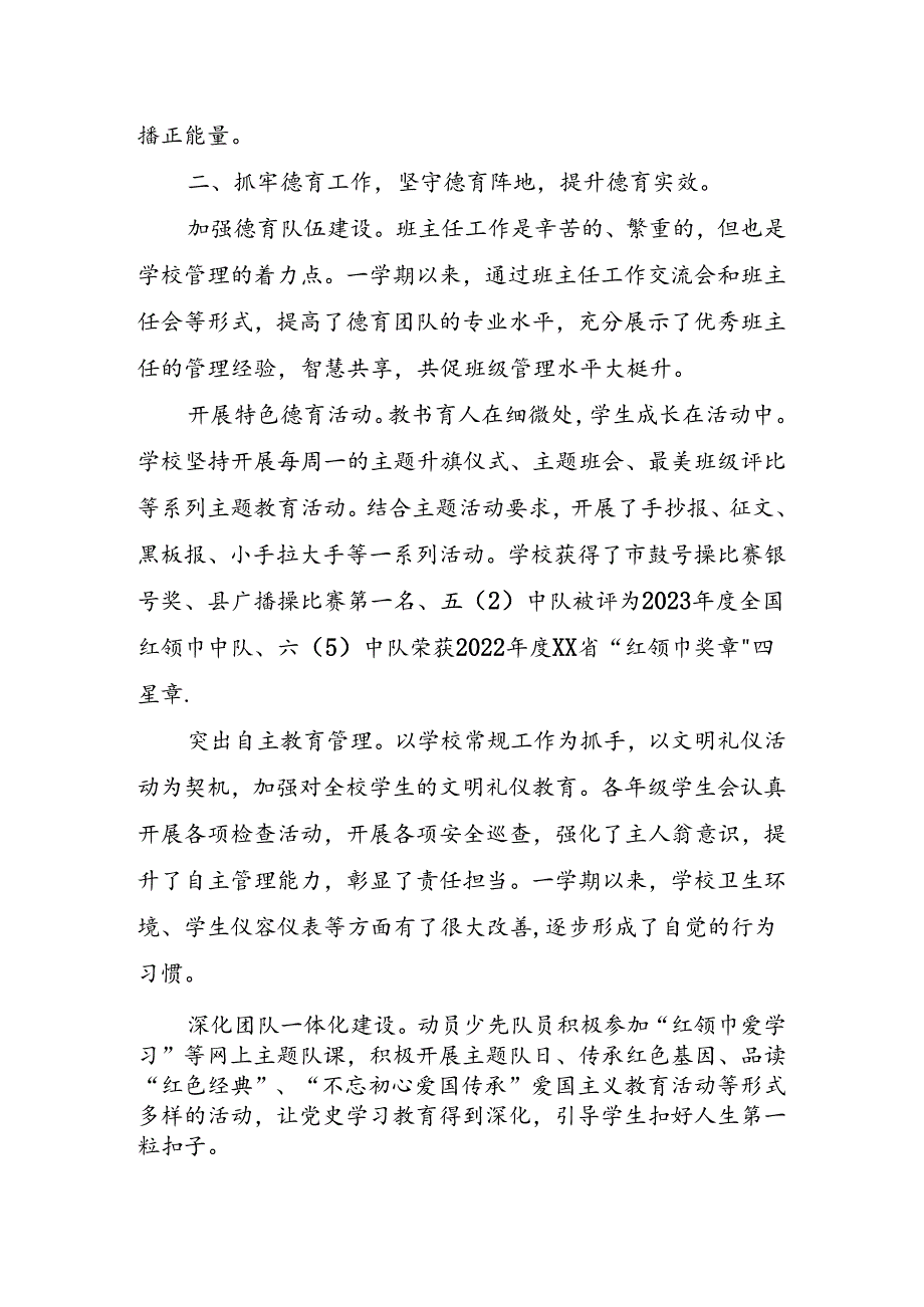 XX县第一实验小学20232024工作计划执行及完成情况.docx_第2页