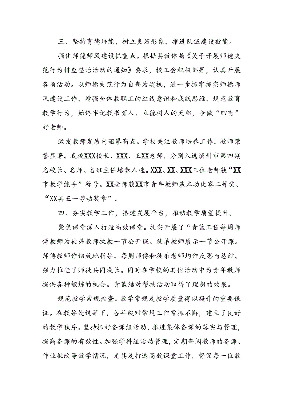 XX县第一实验小学20232024工作计划执行及完成情况.docx_第3页