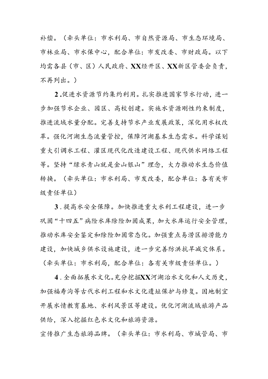 2024XX市河湖长制工作要点及考核方案.docx_第2页
