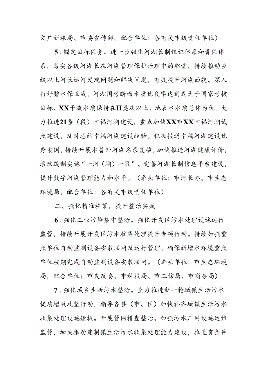 2024XX市河湖长制工作要点及考核方案.docx_第3页