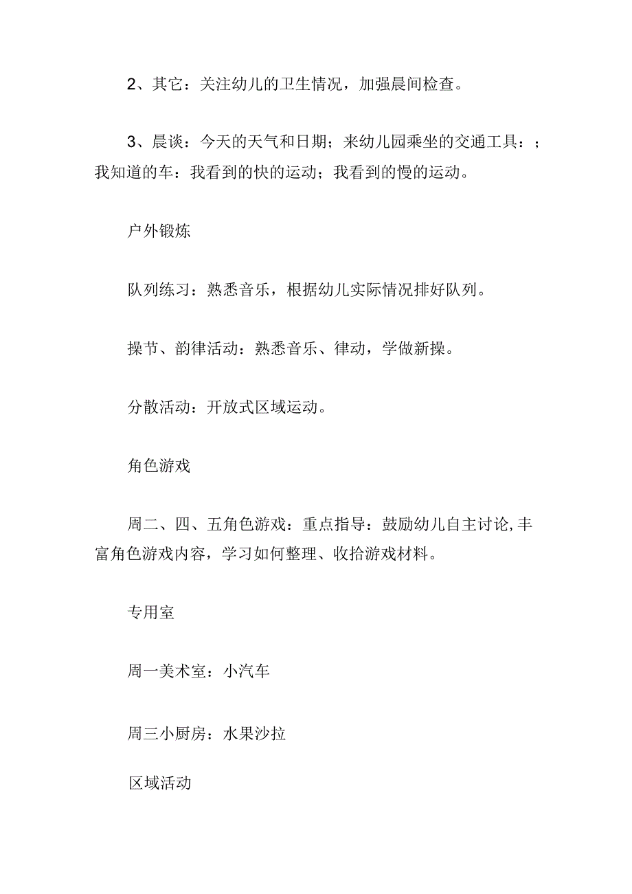 儿园中班季教学工作计划6篇.docx_第2页