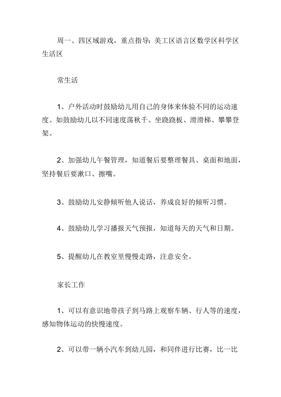 儿园中班季教学工作计划6篇.docx_第3页