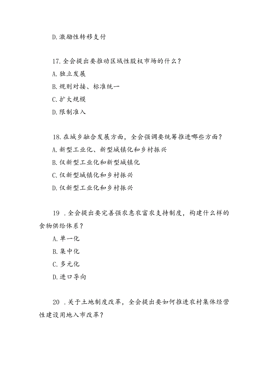 党的二十三中全会公报精神测试题库2份有答案.docx_第3页