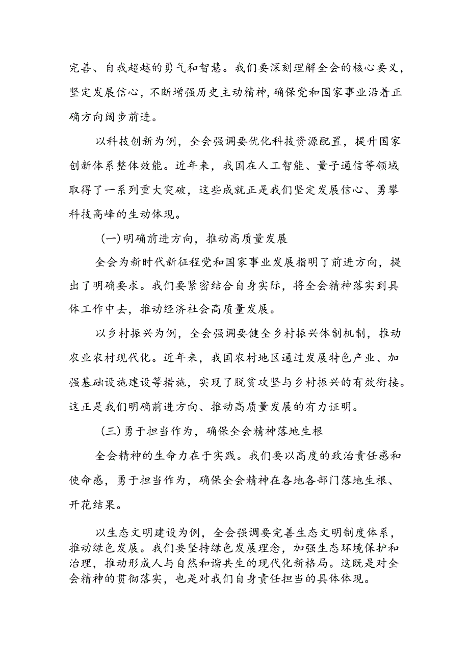 区委书记在传达学习党的二十三中全会精神会议上的讲话.docx_第2页