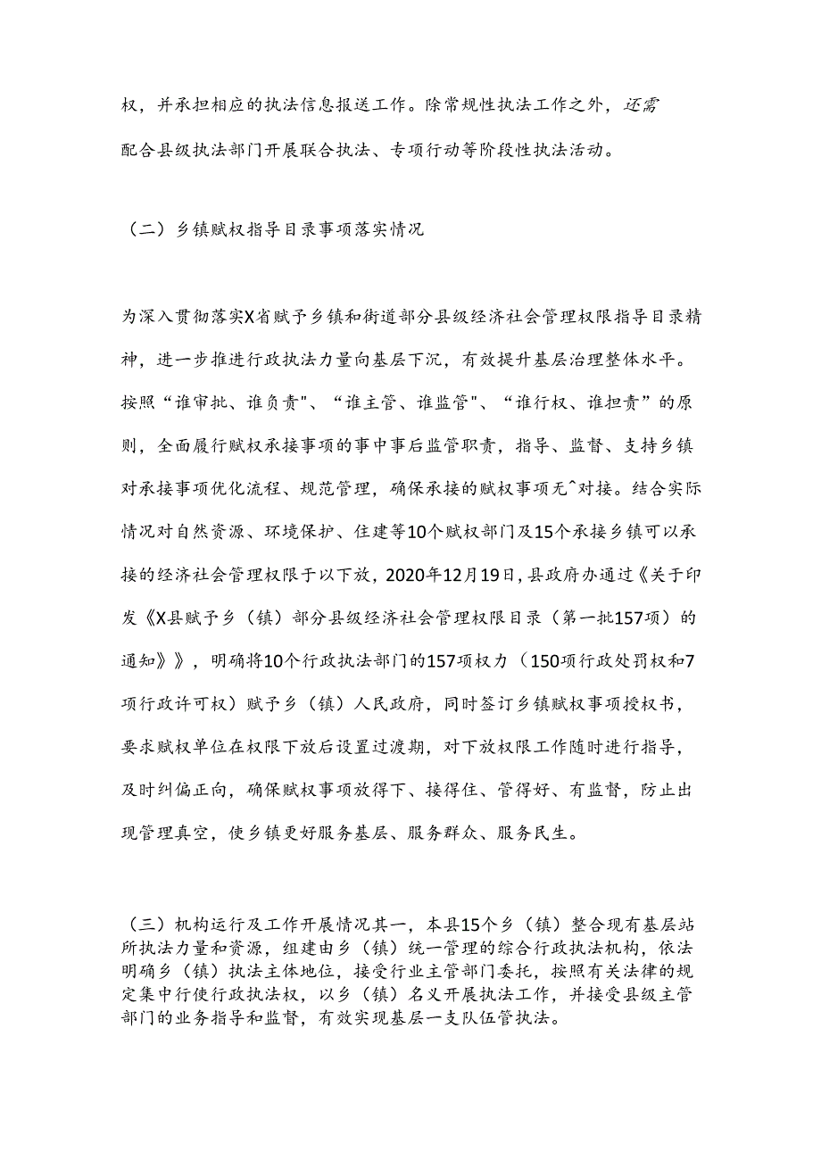 X县基层改革后乡（镇）综合行政执法工作调研报告.docx_第2页