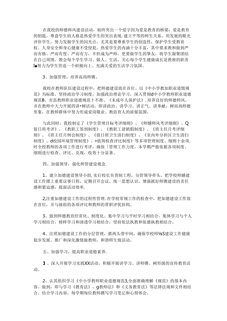 师德师风专项整治工作方案.docx_第2页