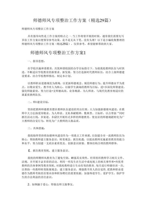 师德师风专项整治工作方案.docx