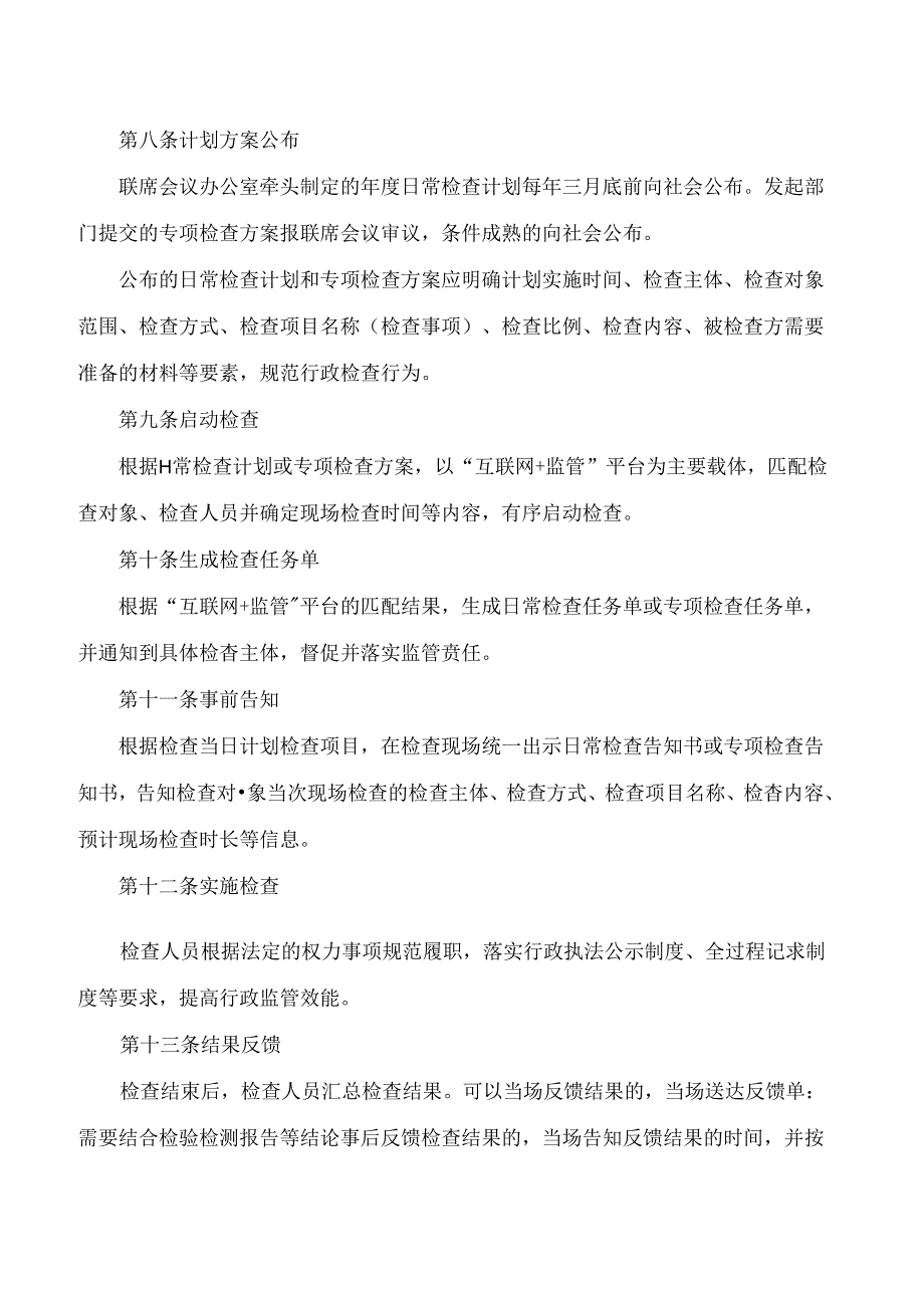 《黄浦区精准高效协同监管实施办法(试行)》.docx_第3页