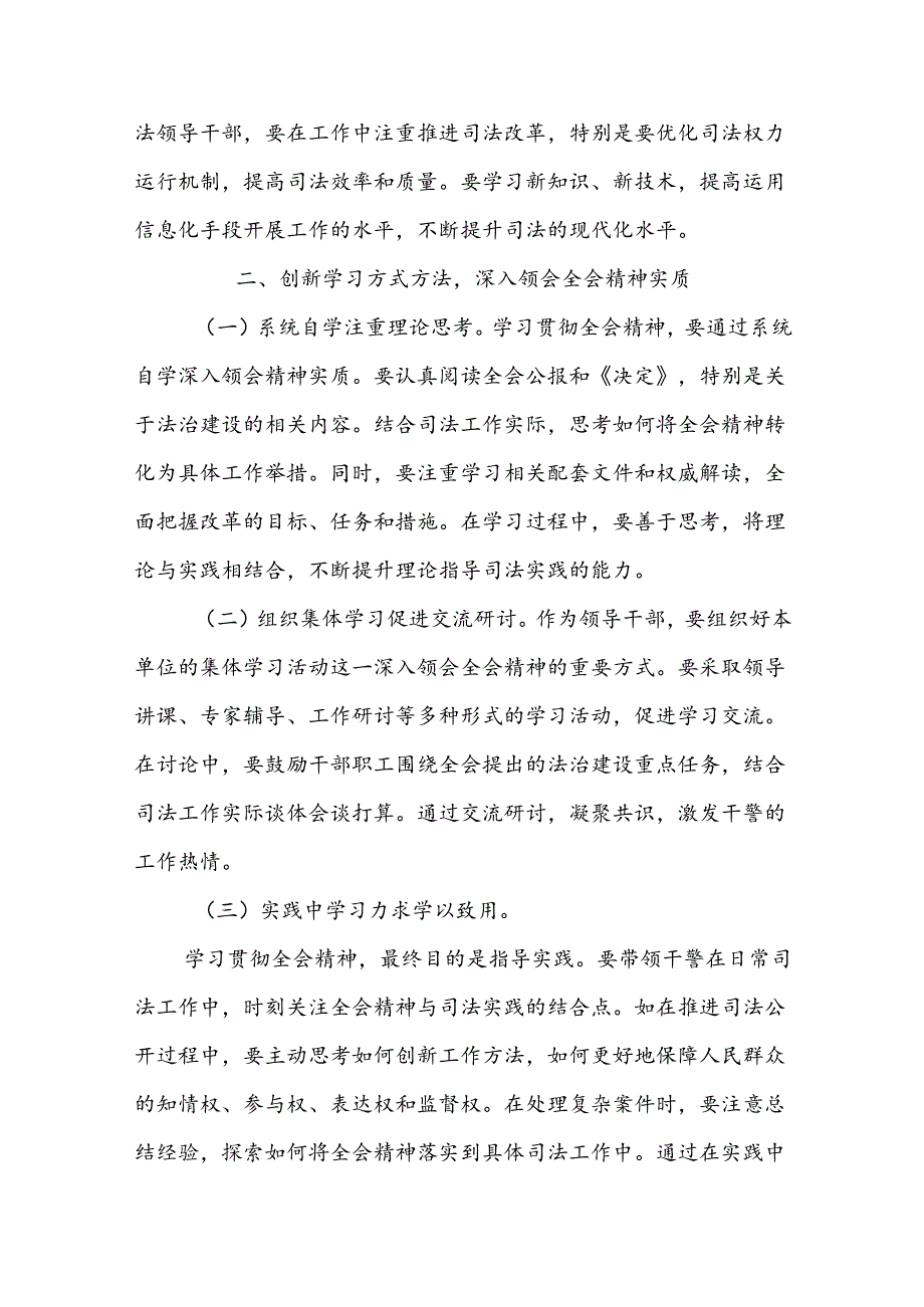 司法系统领导干部学习贯彻党的二十三中全会精神心得体会研讨发言.docx_第2页
