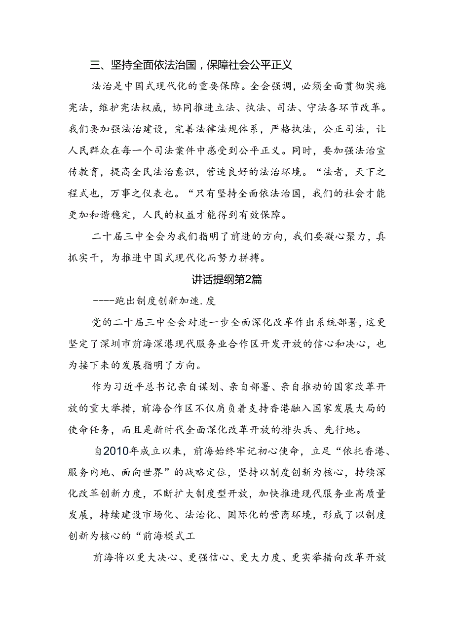 2024年党的二十三中全会精神的交流发言稿（八篇）.docx_第2页