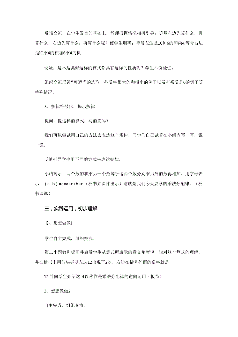 《乘法分配律》教学设计.docx_第3页