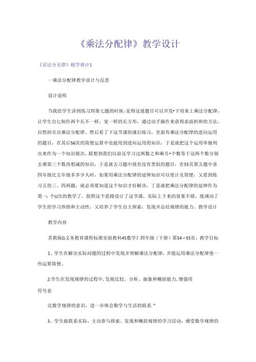 《乘法分配律》教学设计.docx