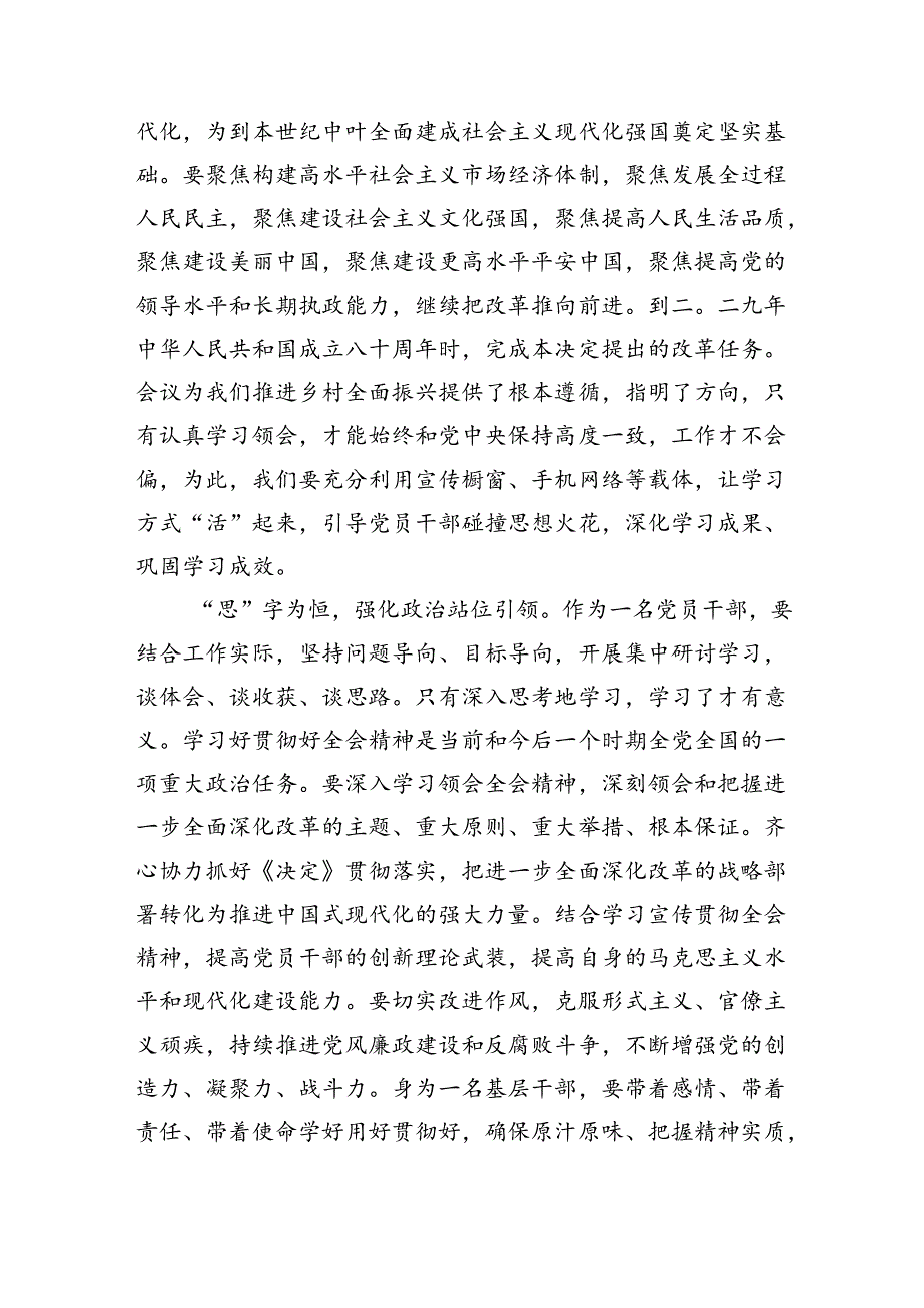 党委党组理论学习中心组专题学习党的二十三中全会精神发言提纲四篇（最新版）.docx_第2页