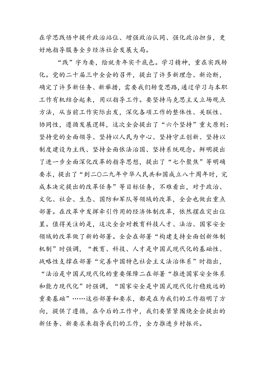 党委党组理论学习中心组专题学习党的二十三中全会精神发言提纲四篇（最新版）.docx_第3页