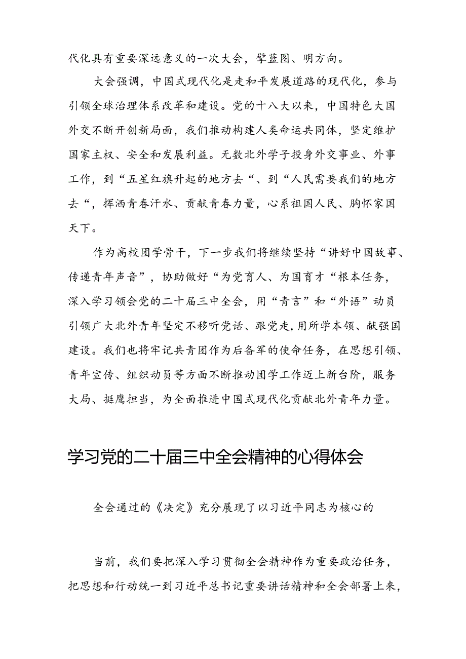 2024年学习党的二十三中全会精神的心得感悟简要发言42篇.docx_第2页