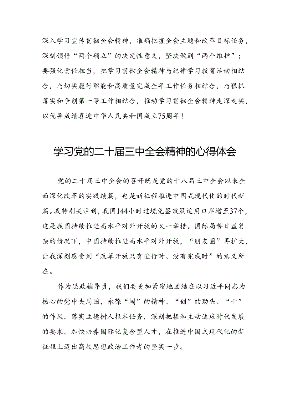 2024年学习党的二十三中全会精神的心得感悟简要发言42篇.docx_第3页