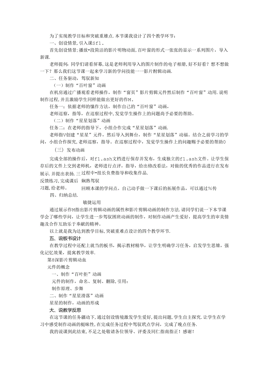 人教版八年级上册信息技术第8课影片剪辑动画说课稿.docx_第2页