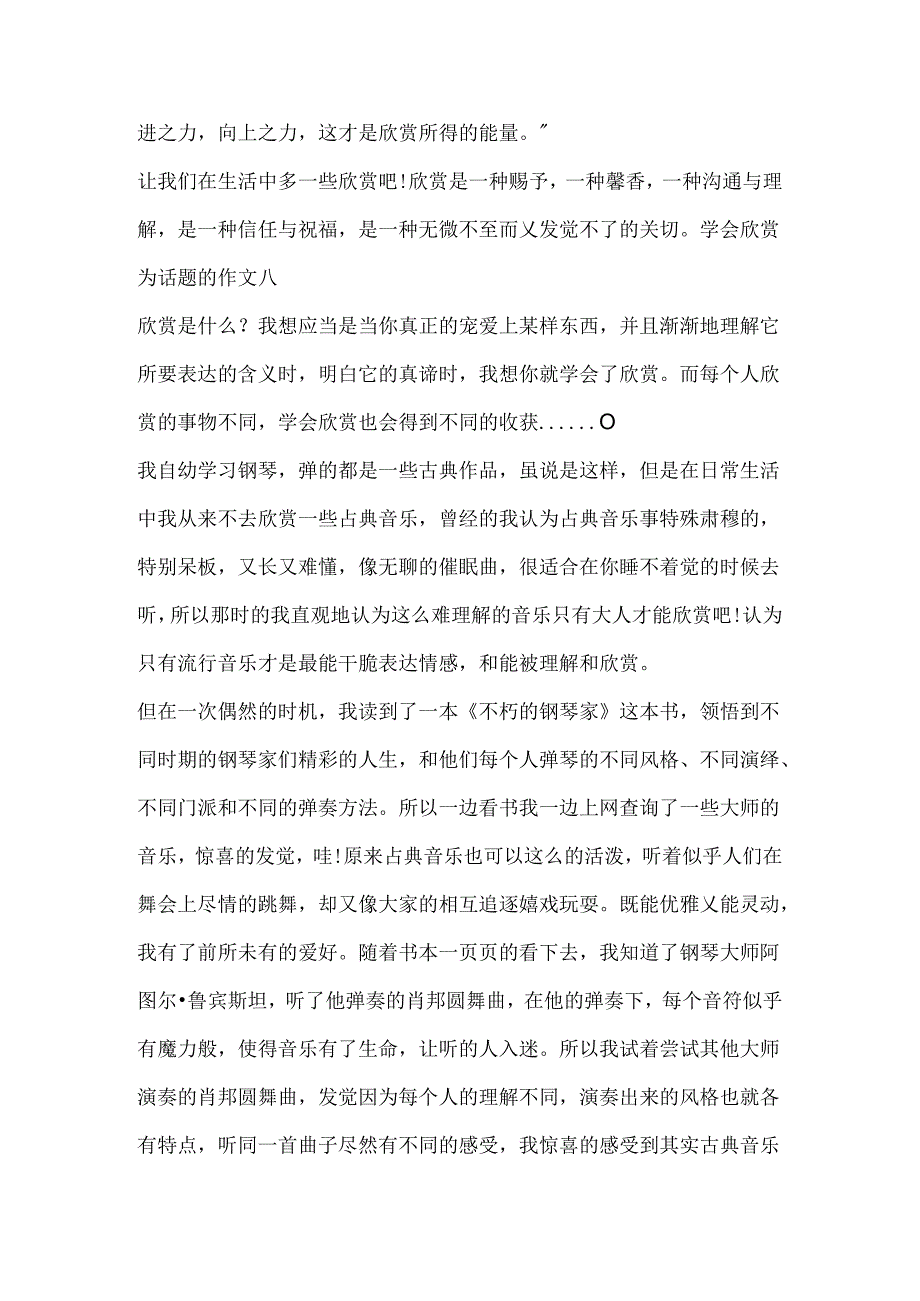学会欣赏为话题的优秀作文10篇(2).docx_第3页
