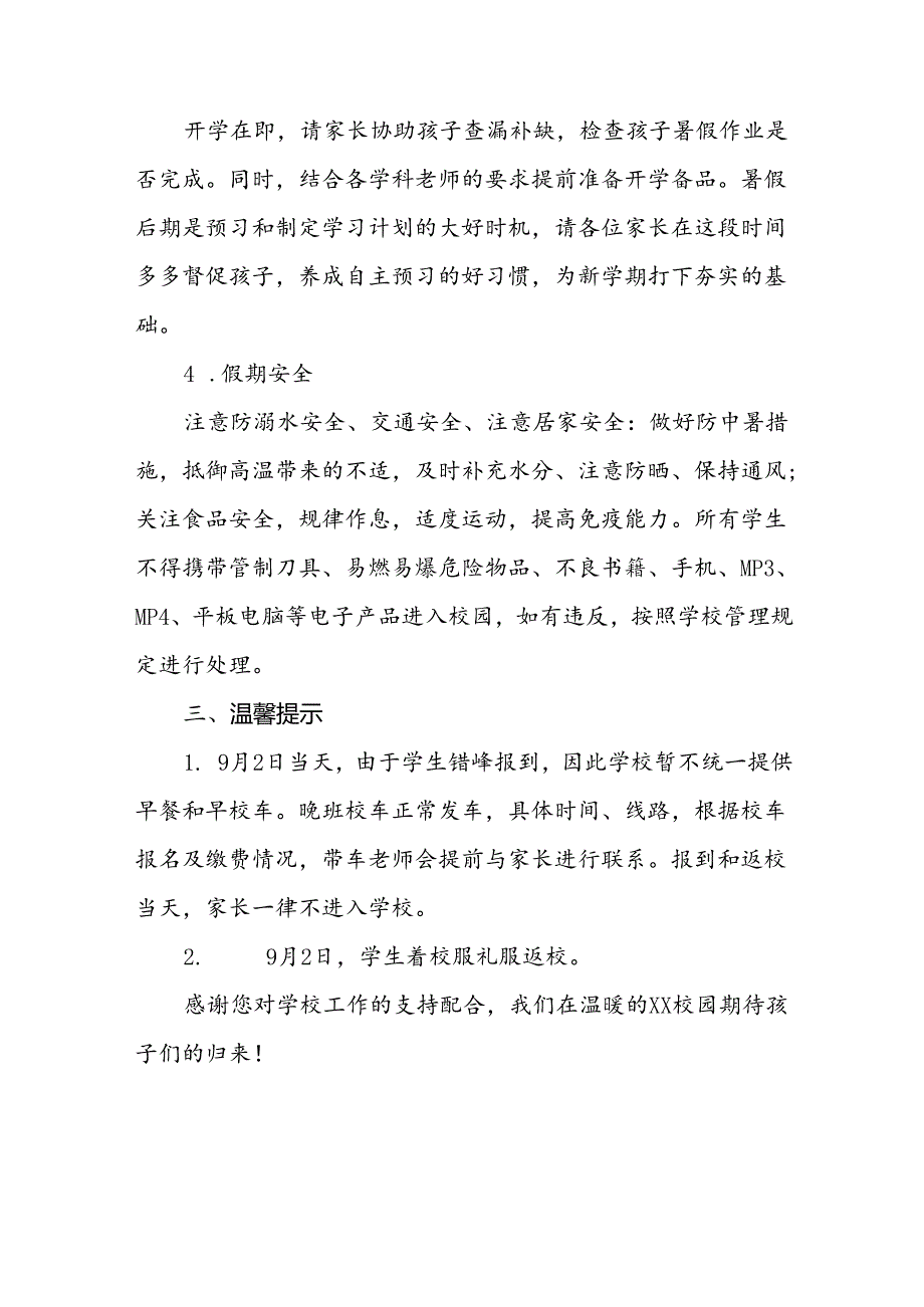 小学2024年季学期开学须知2篇.docx_第3页