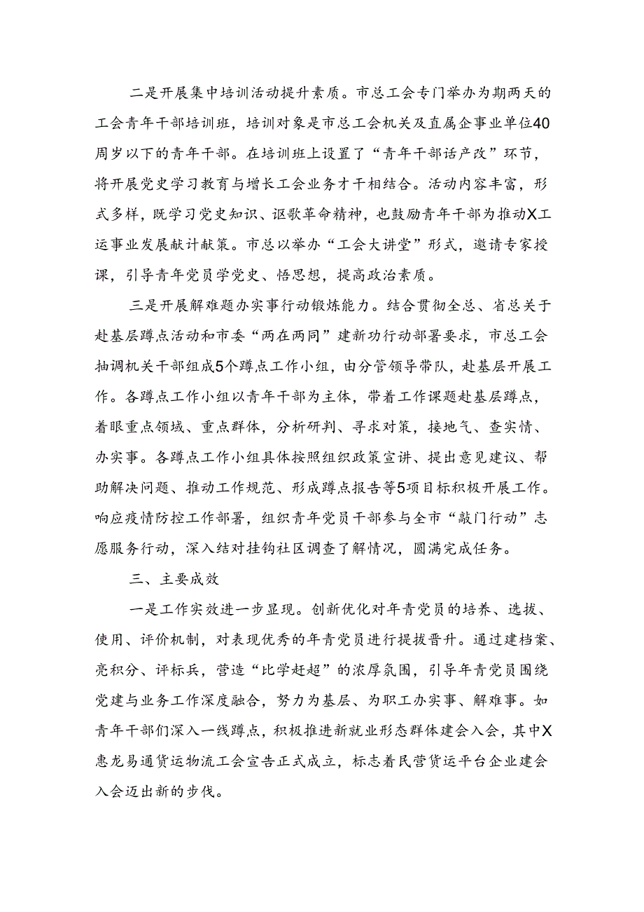 书记项目工作总结汇报（2篇3473字）.docx_第2页