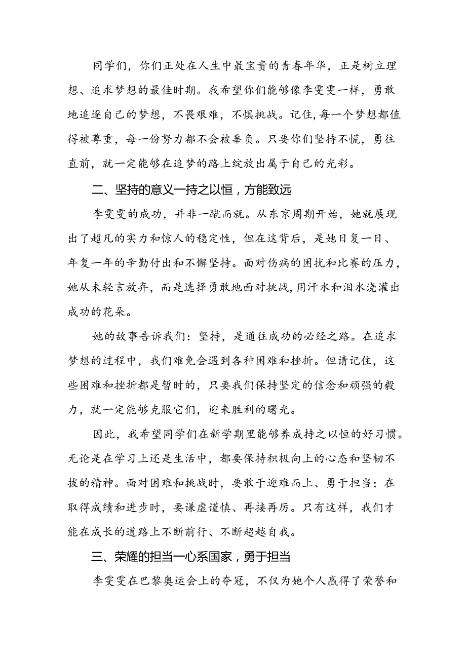 校长在2024年季开学典礼上的讲话致辞十六篇.docx_第2页