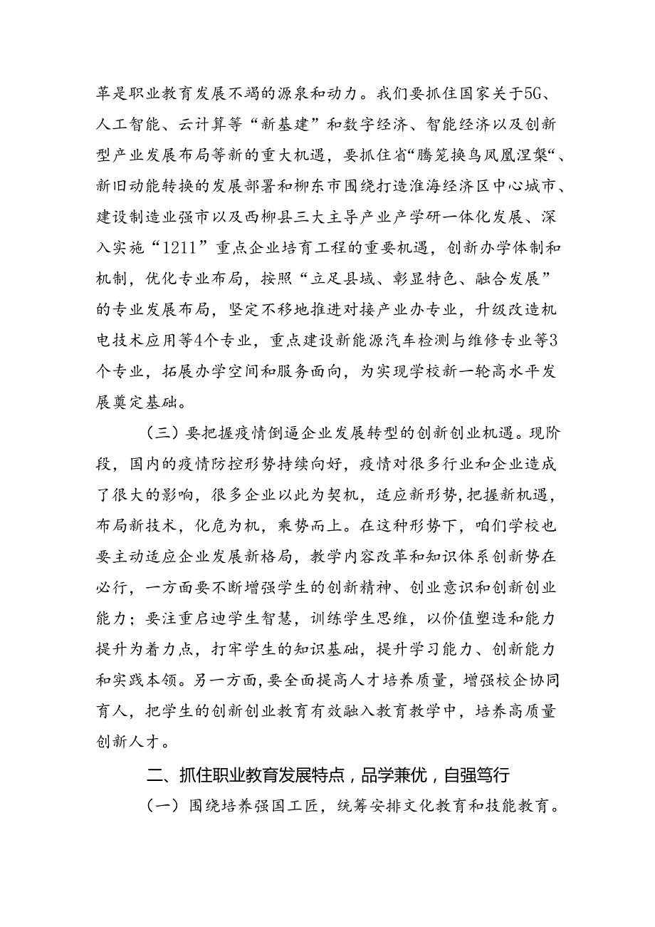 在2024年季开学全体教职工会议上的讲话5篇（精选版）.docx_第2页