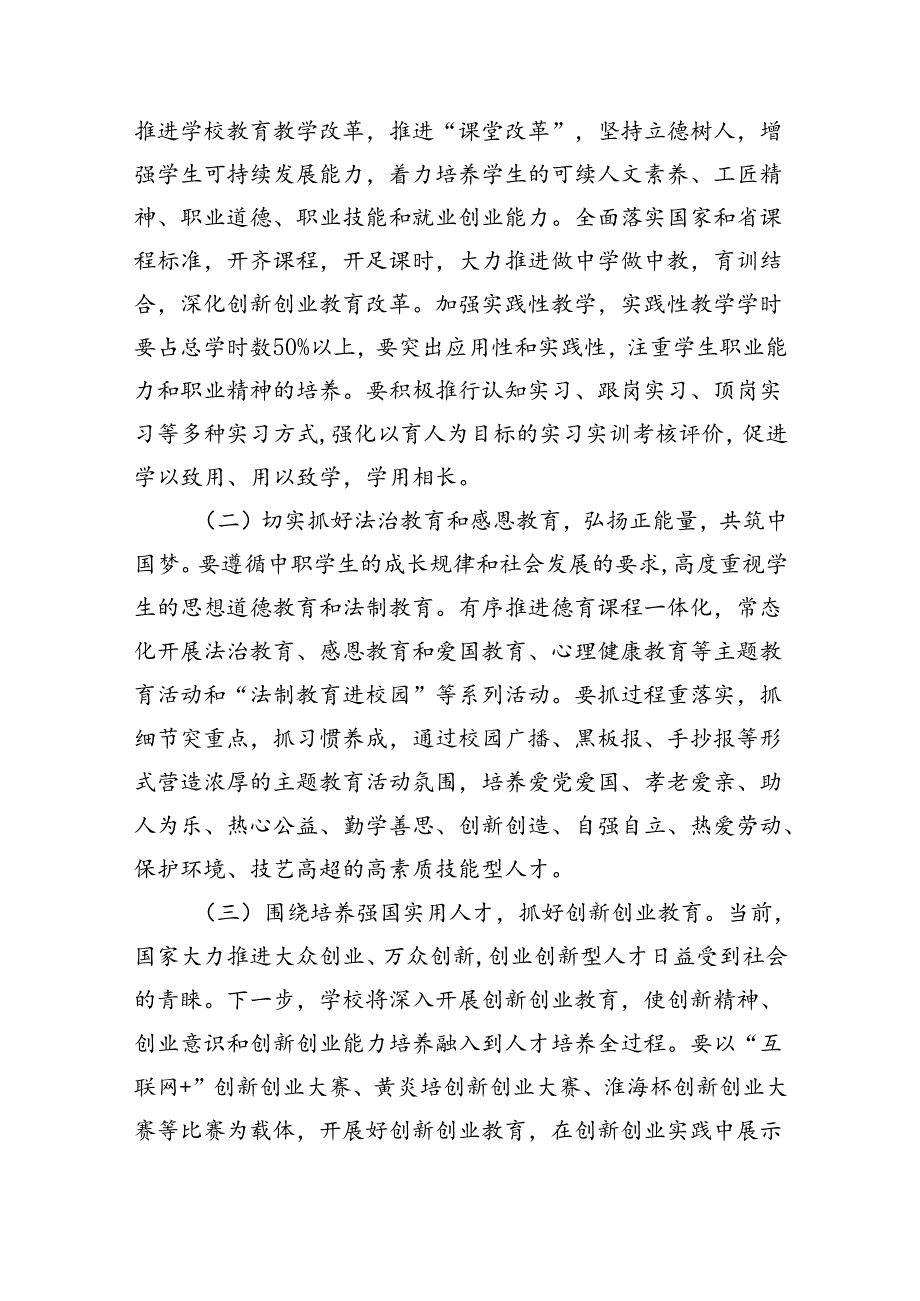 在2024年季开学全体教职工会议上的讲话5篇（精选版）.docx_第3页