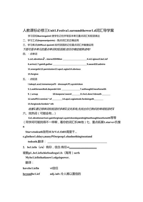 人教课标必修三Unit1Festivalsaroundtheworld词汇导学案.docx