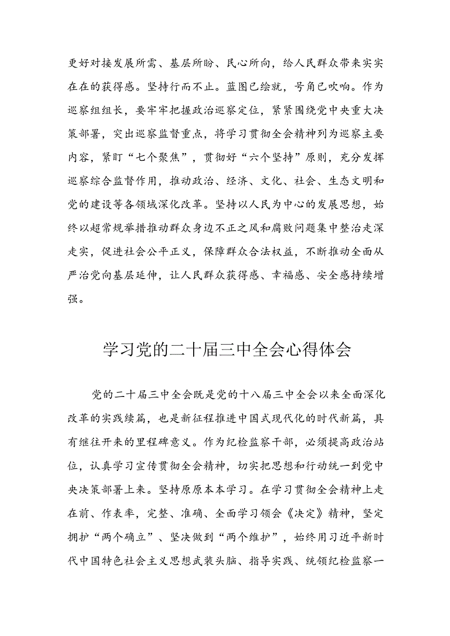 2024年学习学习党的二十三中全会个人心得体会 汇编6份.docx_第2页