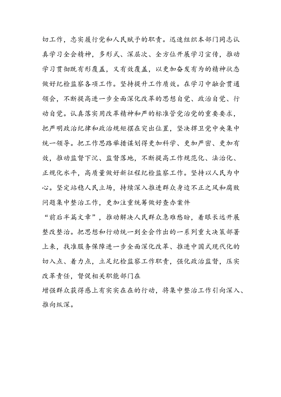 2024年学习学习党的二十三中全会个人心得体会 汇编6份.docx_第3页