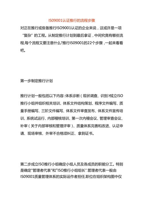 体系认证推行的流程步骤企业管理.docx