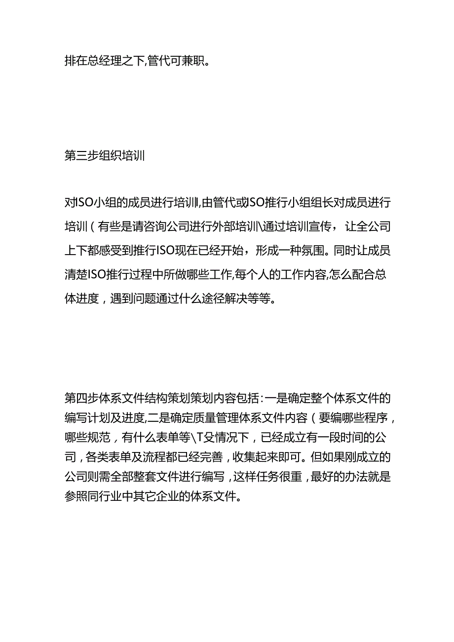 体系认证推行的流程步骤企业管理.docx_第2页