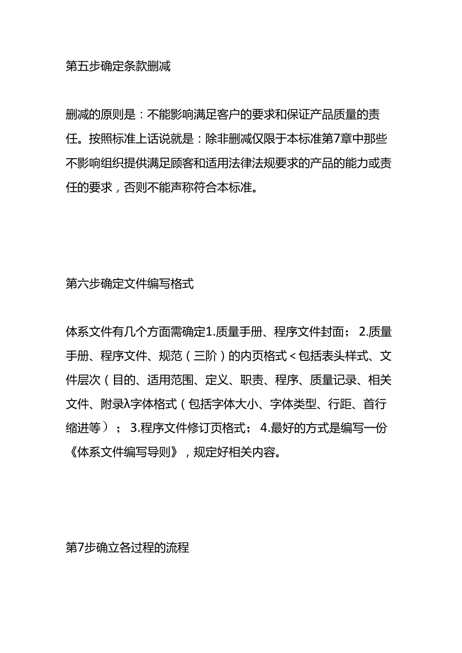 体系认证推行的流程步骤企业管理.docx_第3页
