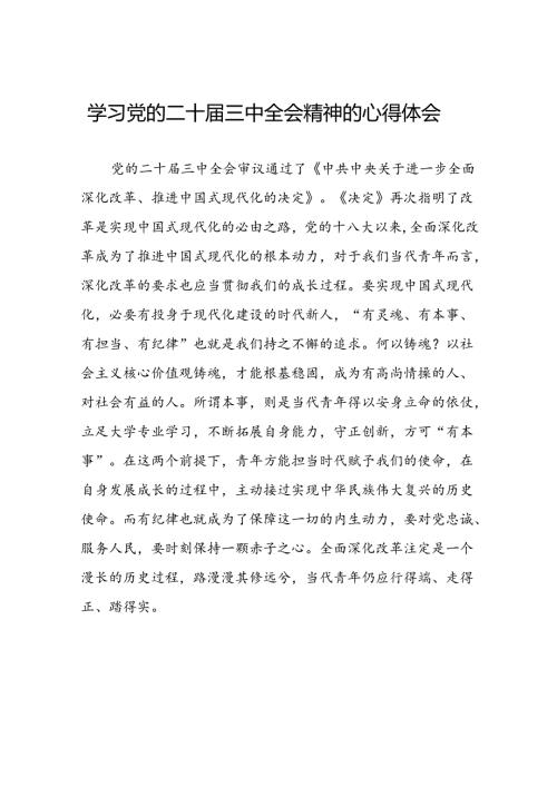 学习贯彻二十三中全会精神的心得体会范文合辑28篇.docx